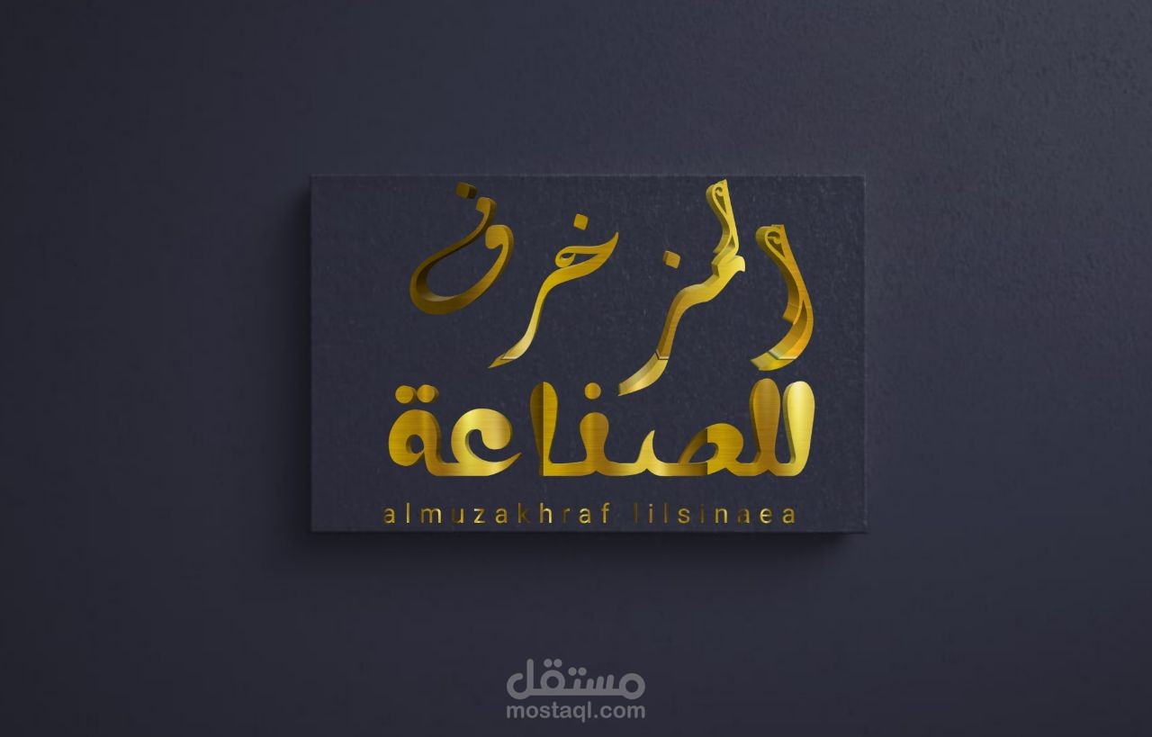 تصميم لوجو ذهبي