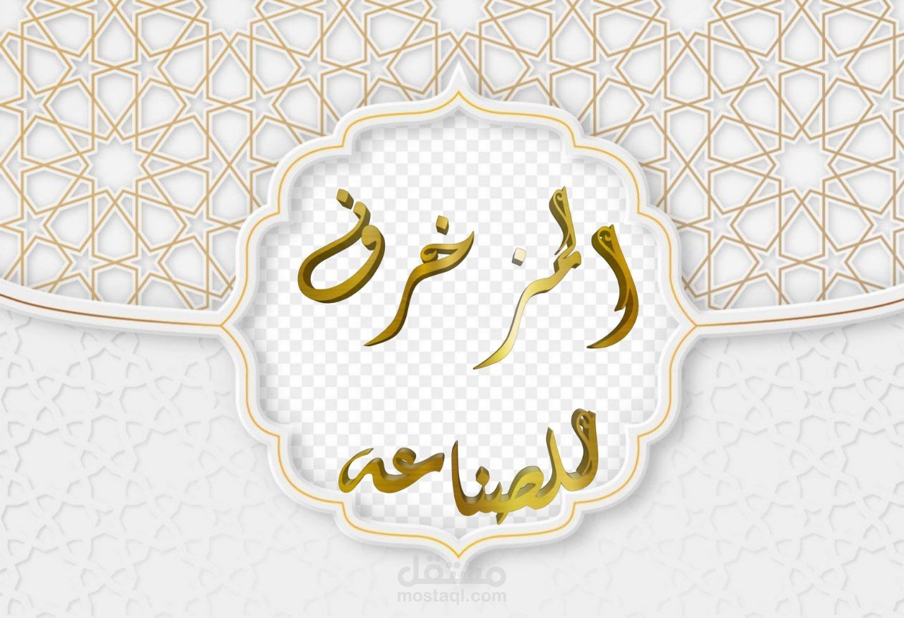 لوجو بالمواصفات العالمية