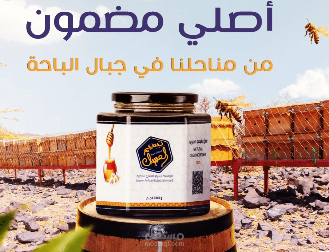 متجر نسيم العسل لبيع العسل الطبيعي