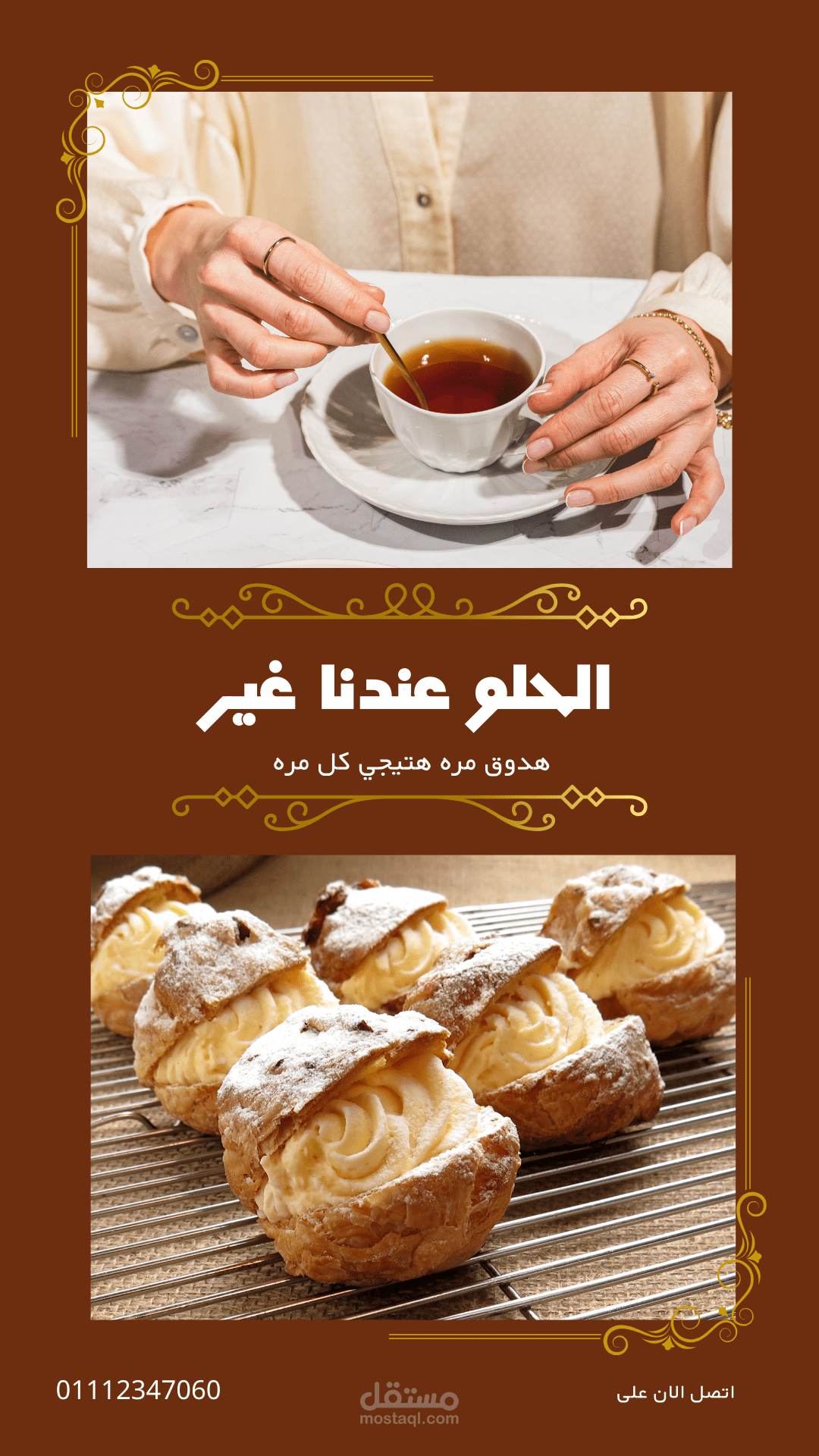 تصميم اعلان حلويات على السوشيال ميديا