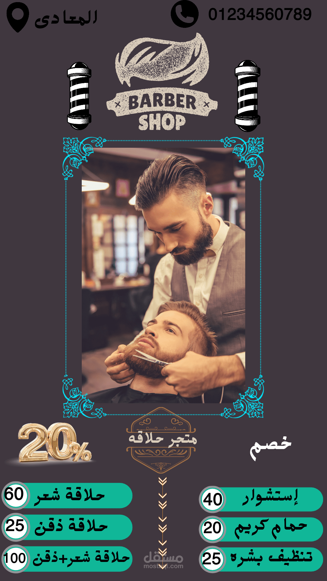 إعلان متجر حلاقه على السوشيال ميديا
