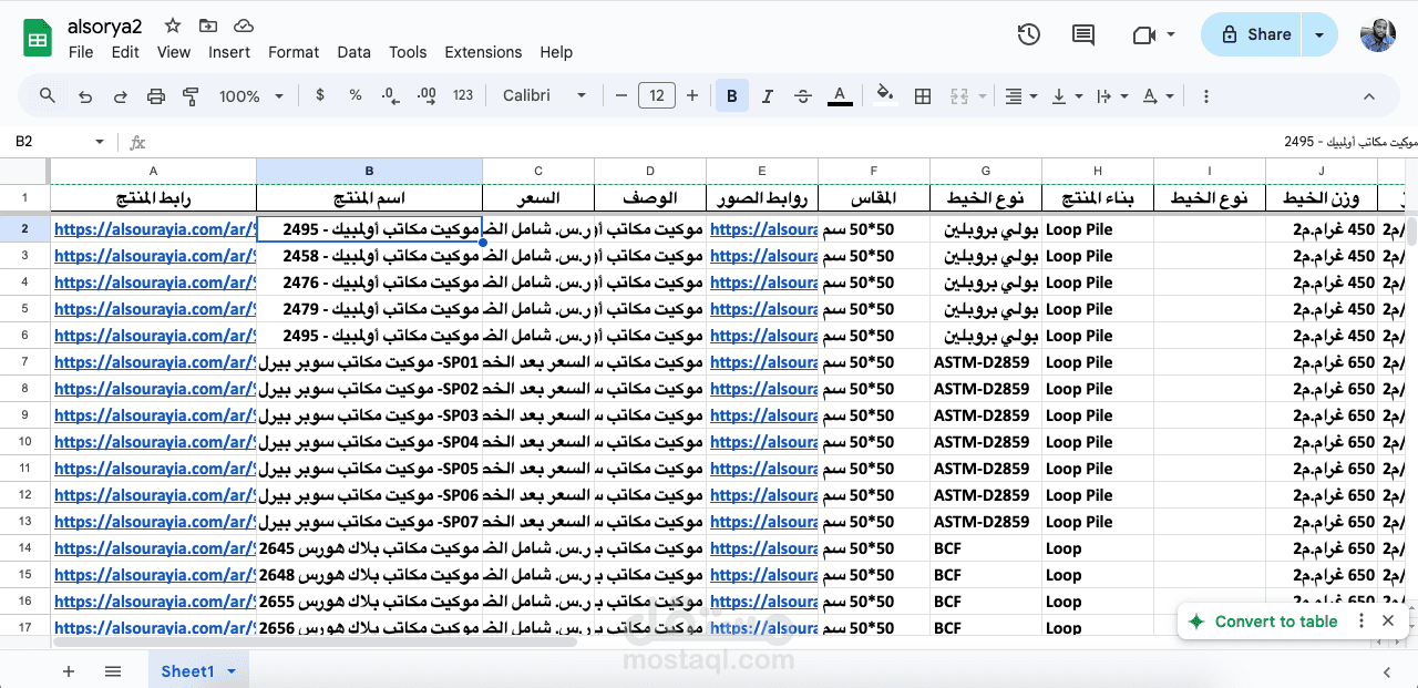 سحب بيانات متجر الكتروني سعودي باستخدام لغة بايثون و حفظها في ملف Excel