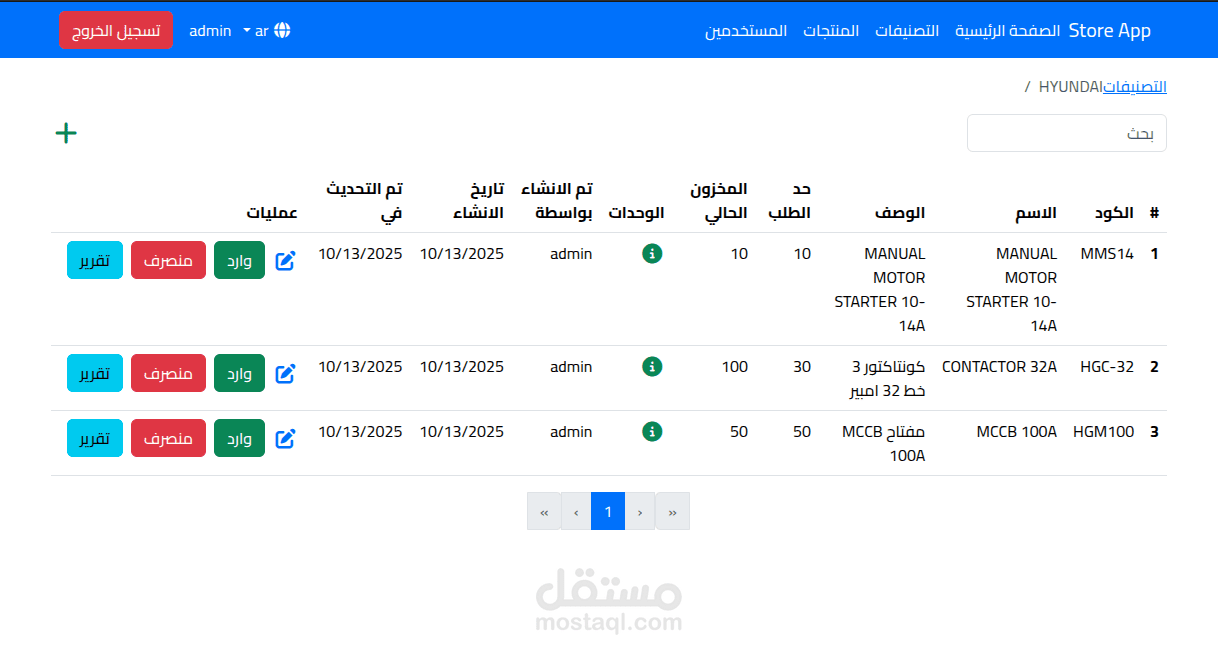 موقع لادارة مخزن (Vue.js & Node.js)