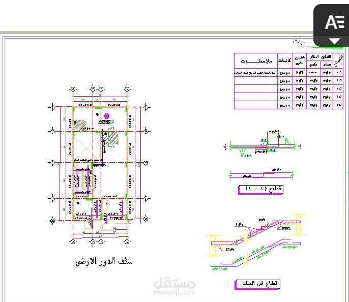 تصميم انشائي لمبني سكني