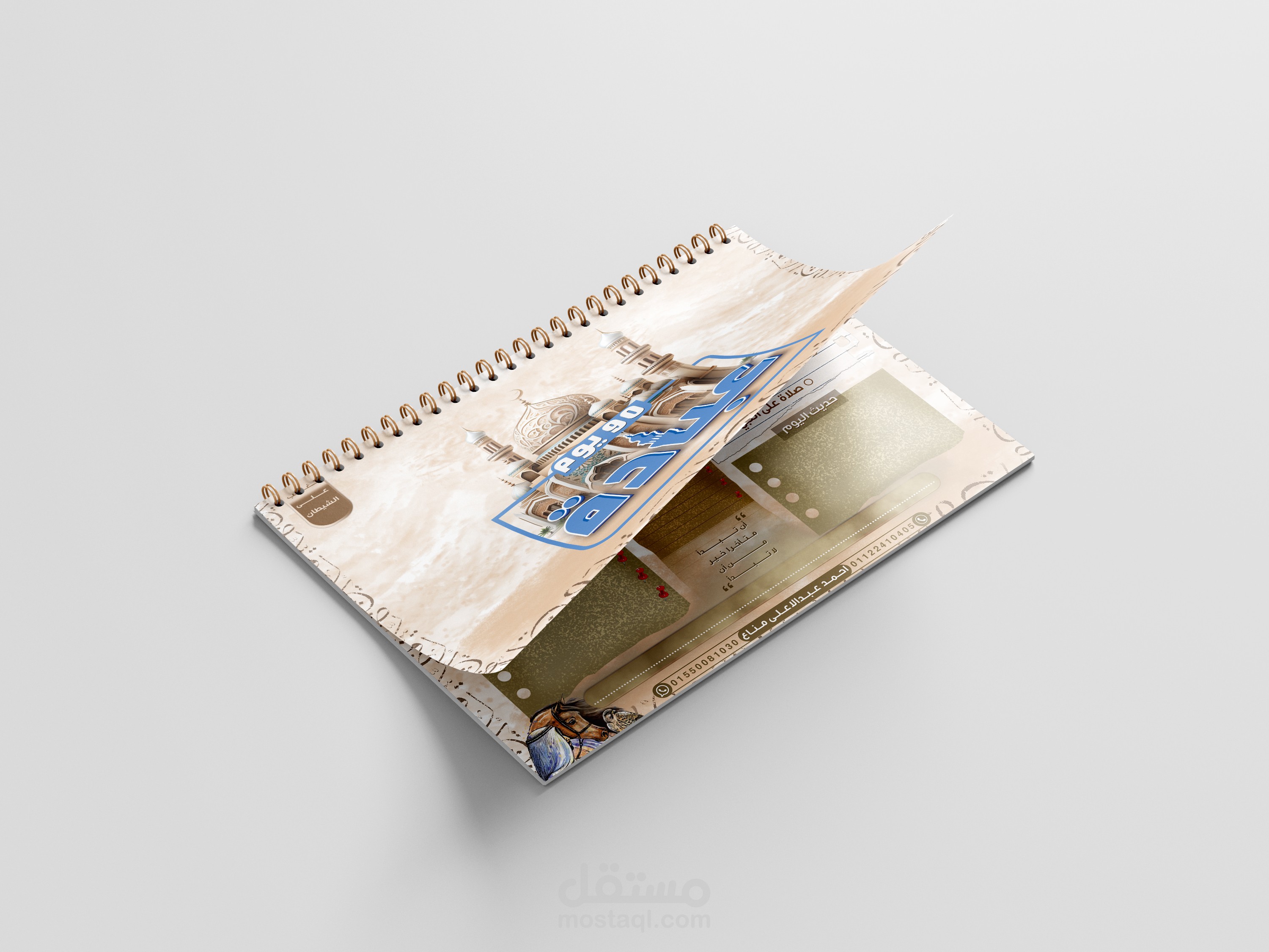 تصميم كتاب بأكمله - Book Cover