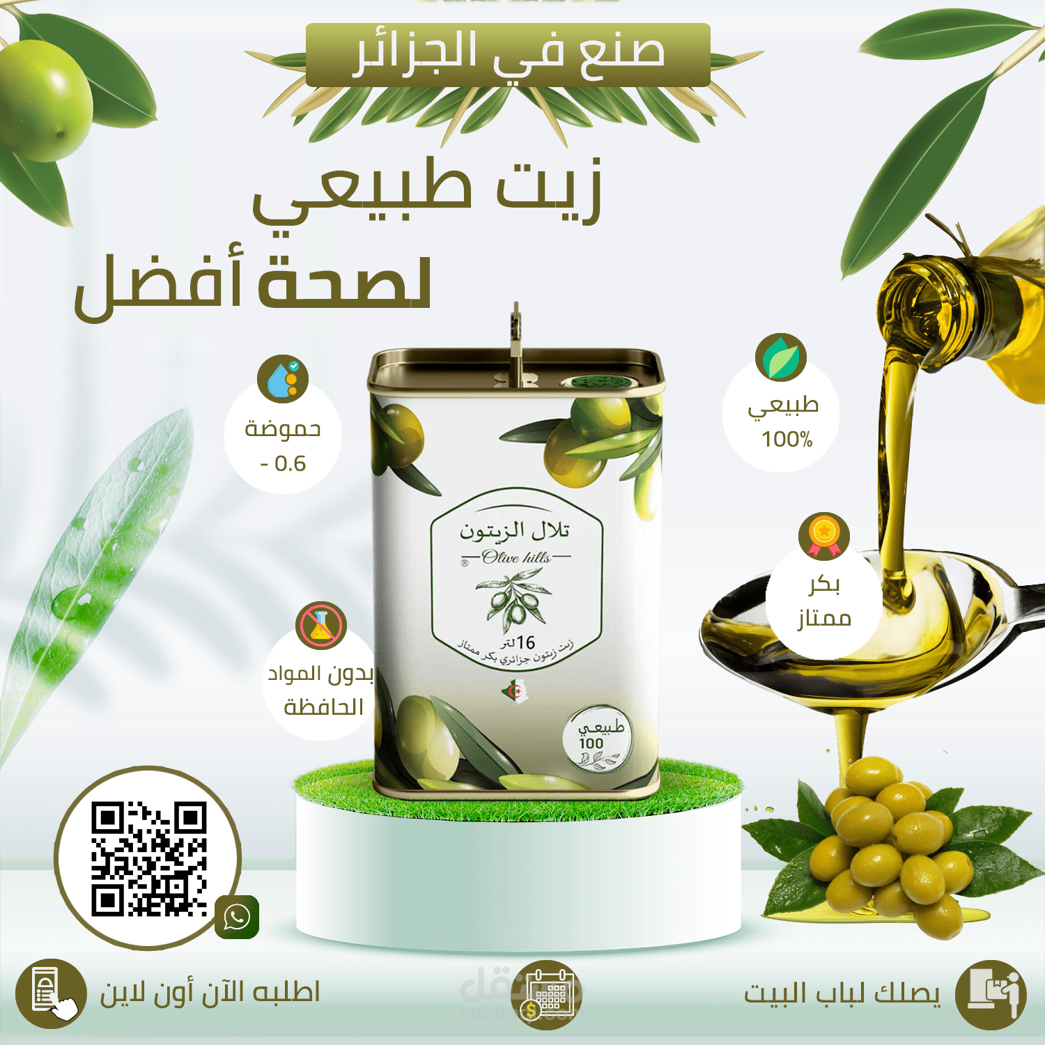 تلال الزيتون علامة تجارية سعودية