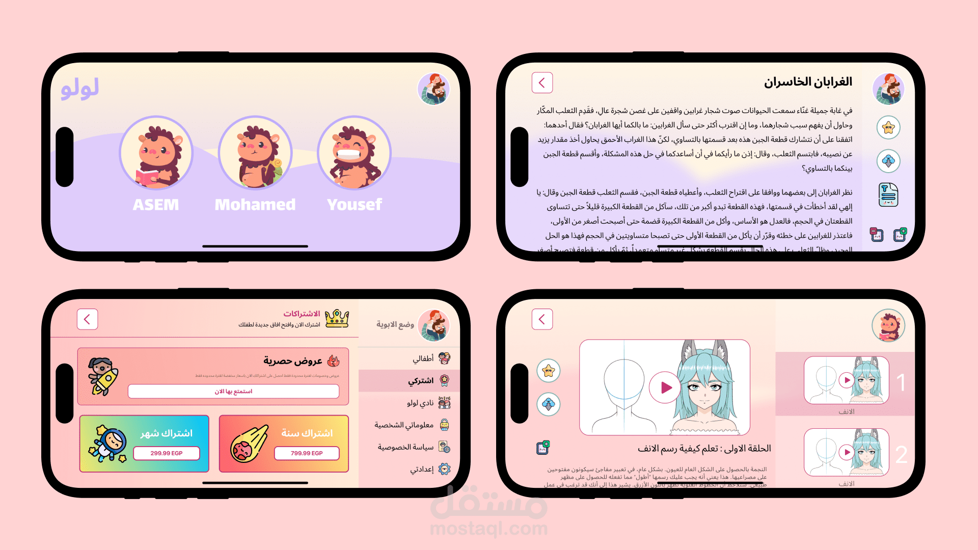 تطبيق لولو للاطفال اعادة تصميم