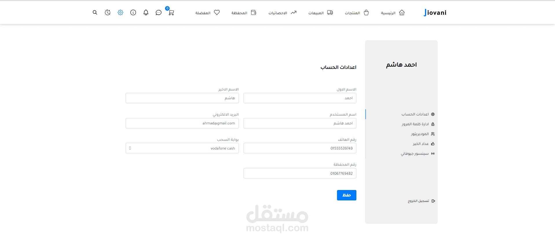 منصة جيوفاني