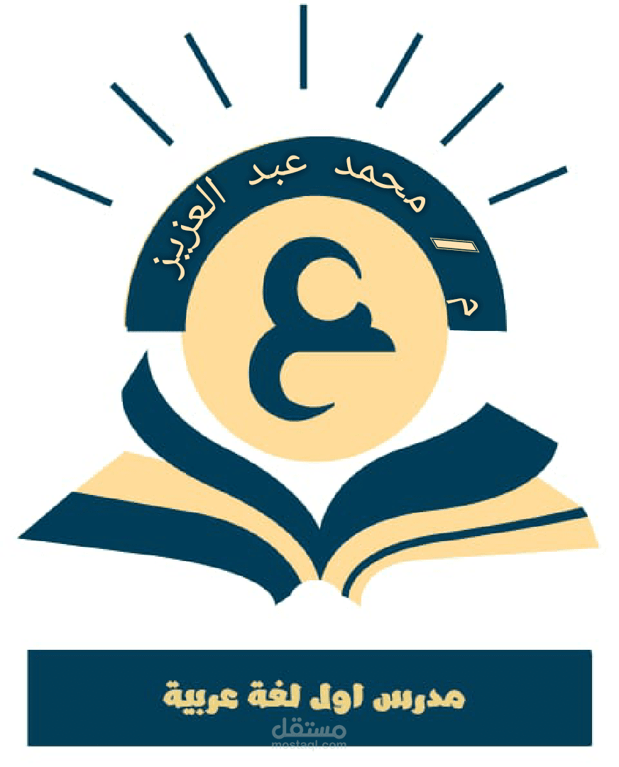 قمت بكتابة ملزمة للغة العربية