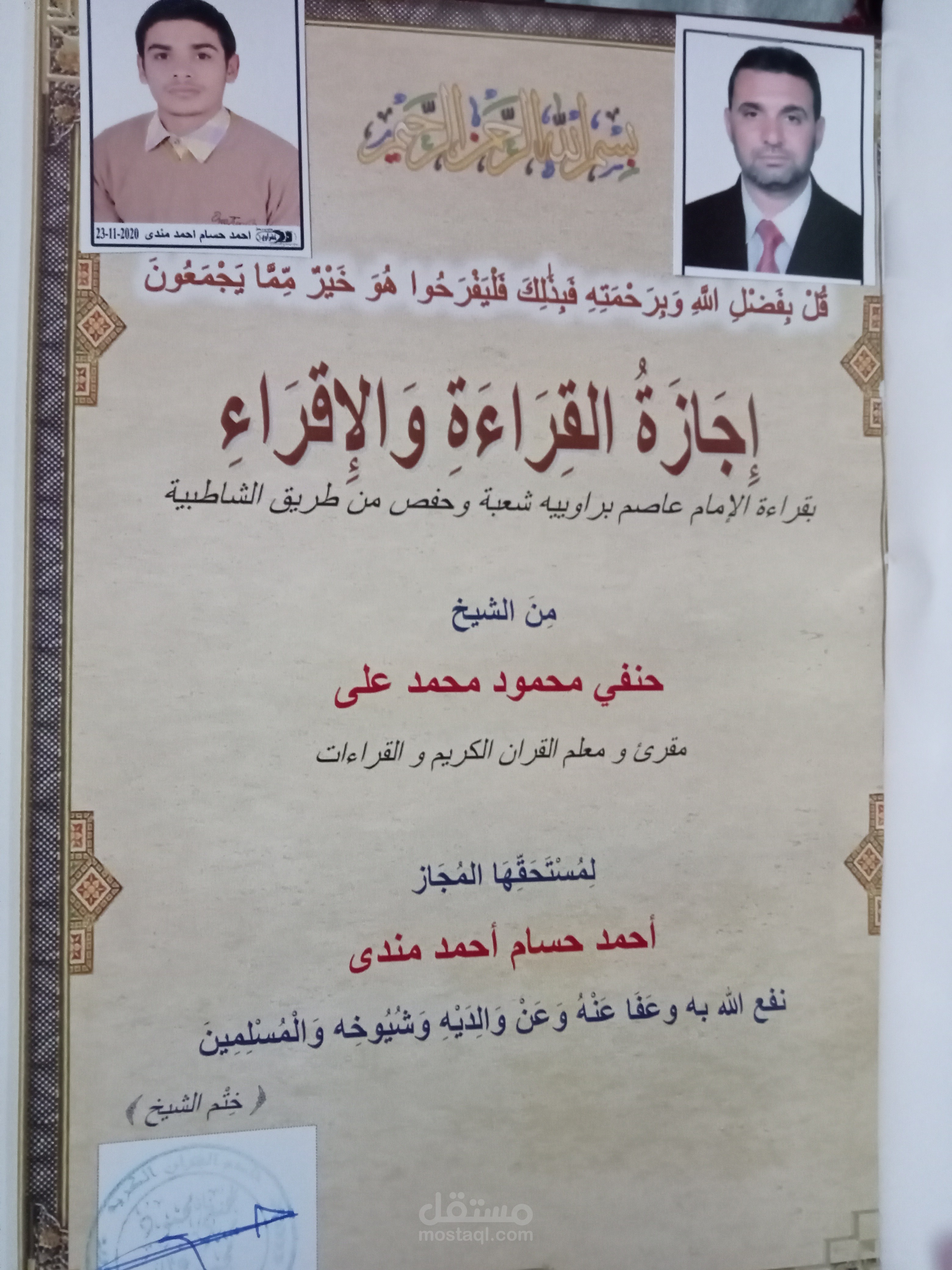 معلم قرآن كريم
