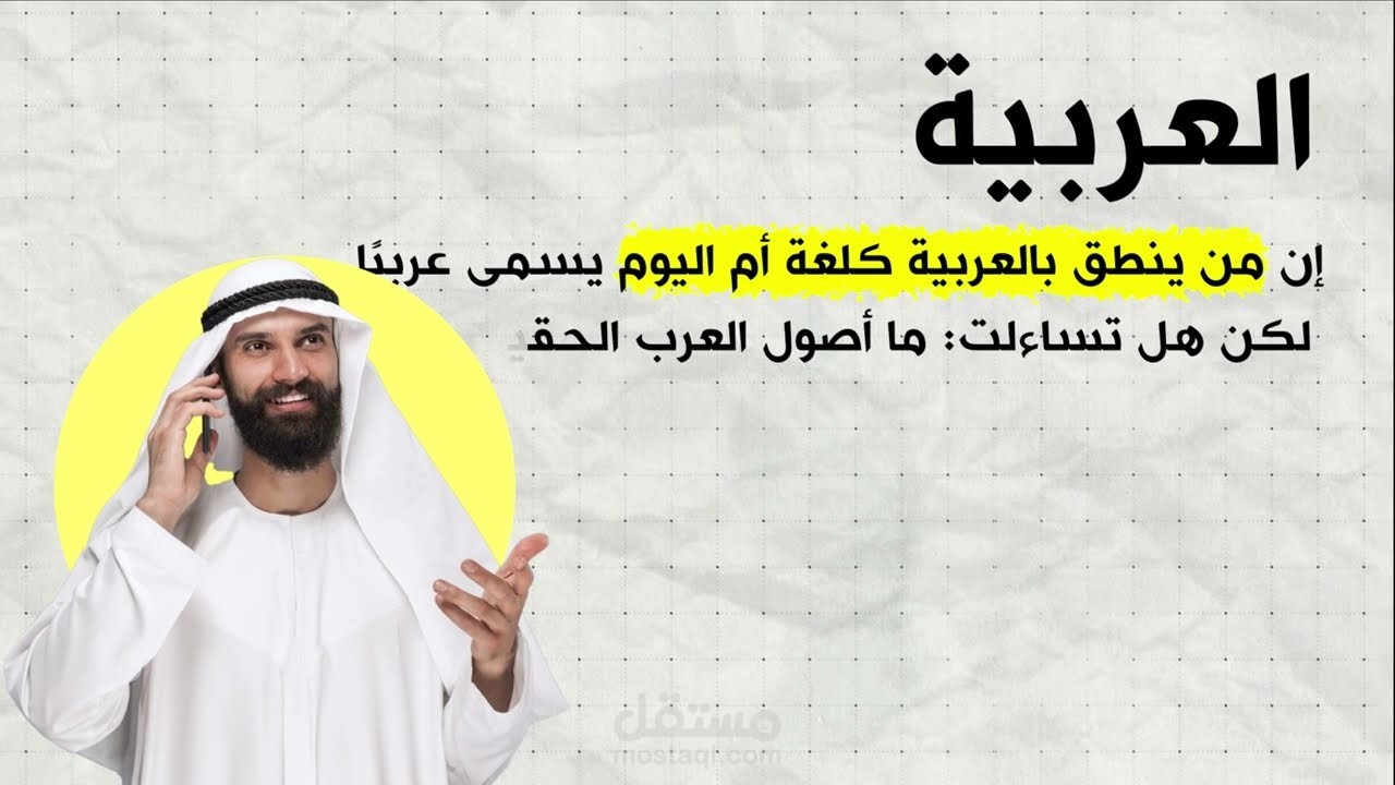 فيديو موشن جرفيك عن تاريخ اللغة العربية