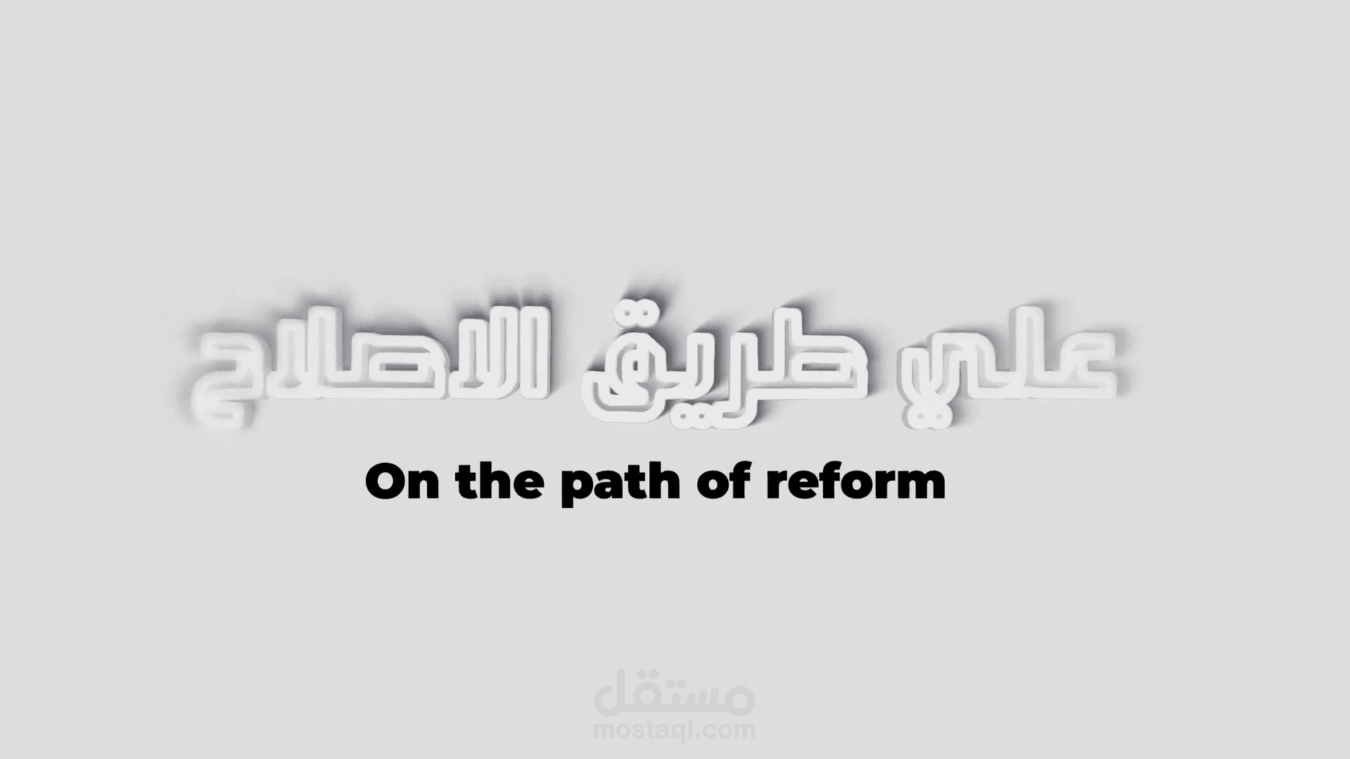 انترو لبرنامج ديني