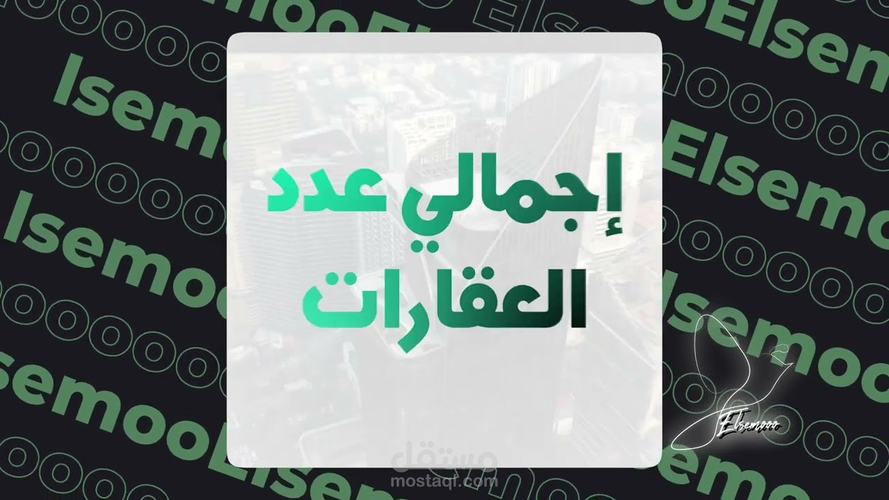 فيديو اعلاني لمنصة عقارات