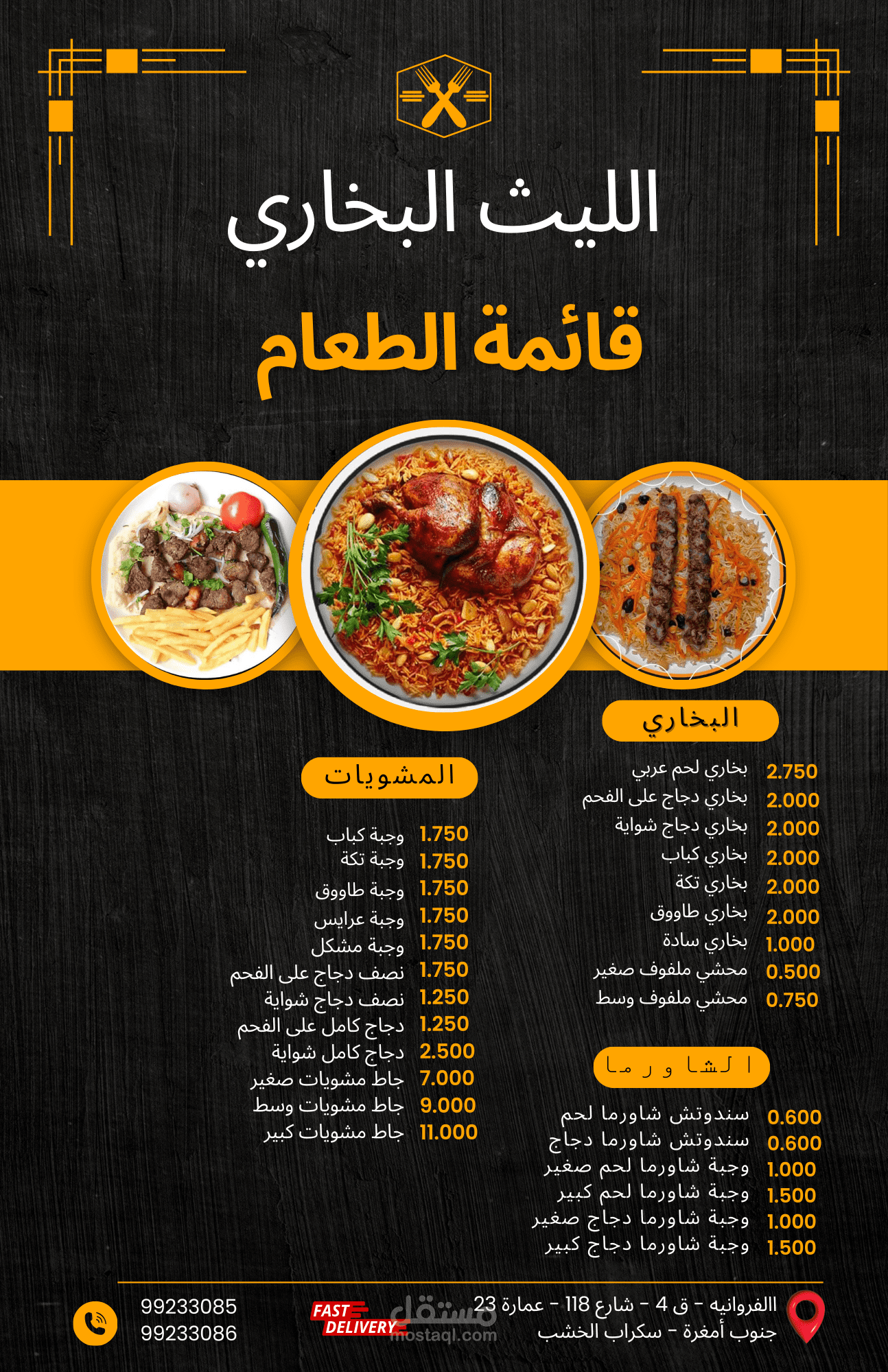 منيو مطعم للأكل العربي