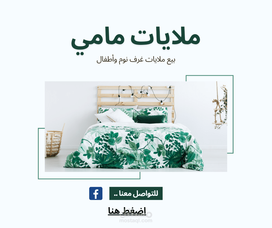 تصميم لوجو مصنع مفارش سرير