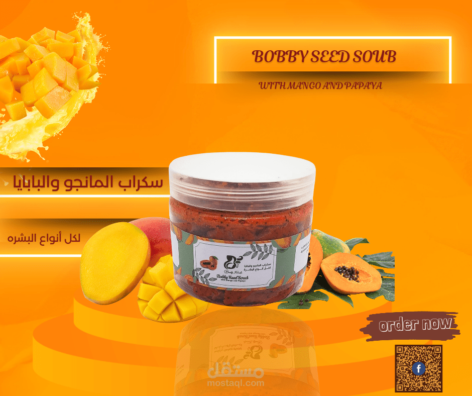 بوستر اعلاني لمنتج مقشر للبشره