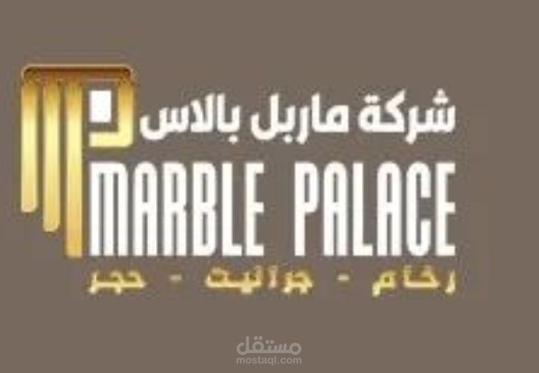 بوستر وفيديو اعلاني لشركة رخام وسيراميك