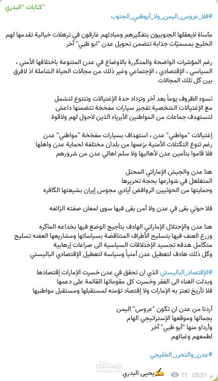 فلا عروس اليمن ولا أبوظبي الجنوب