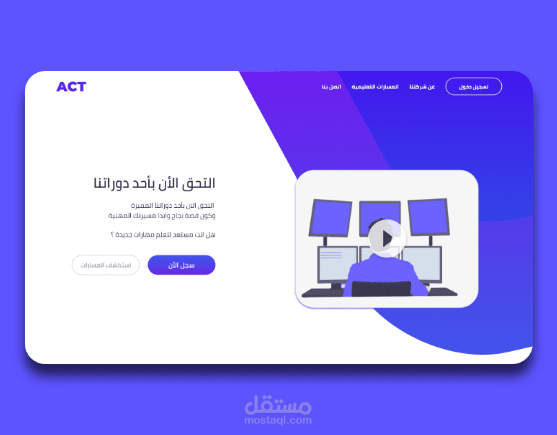 تصميم صفحة هبوط لمركز تدريب