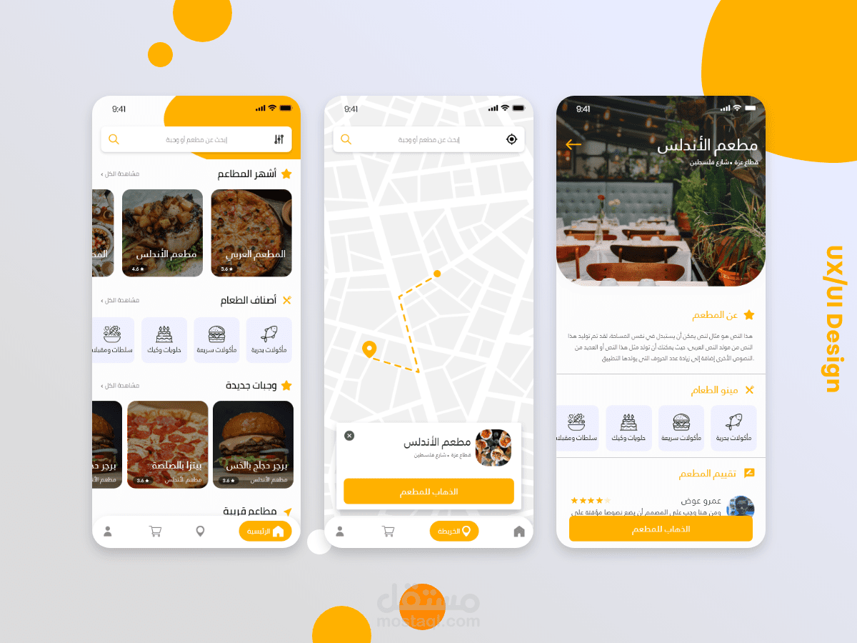 تصميم واجهات لتطبيق طعام