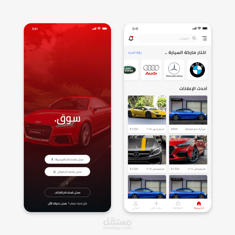تصميم واجهات لتطبيق حراج سيارات