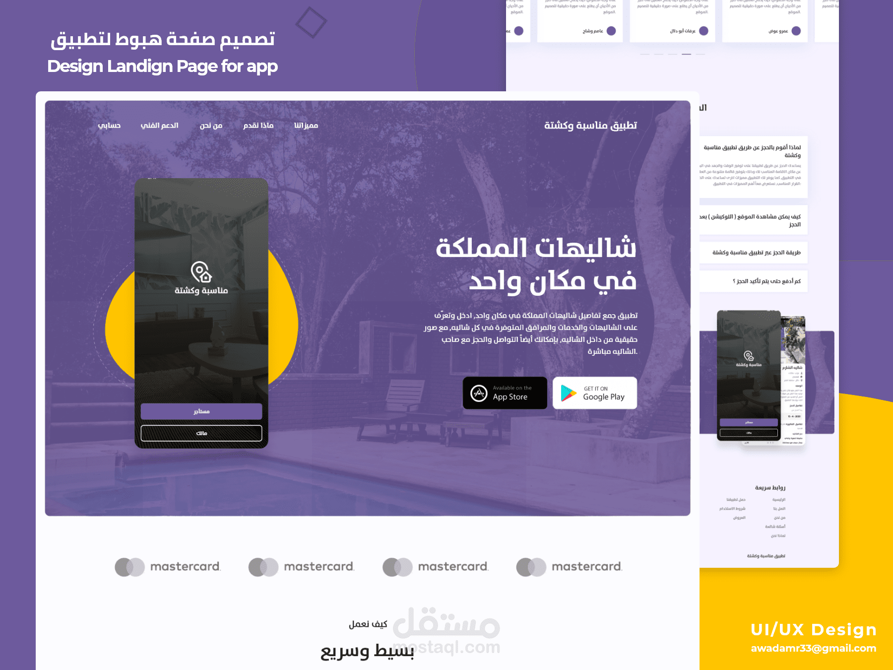 تصميم صفحة هبوط لتطبيق شاليهات