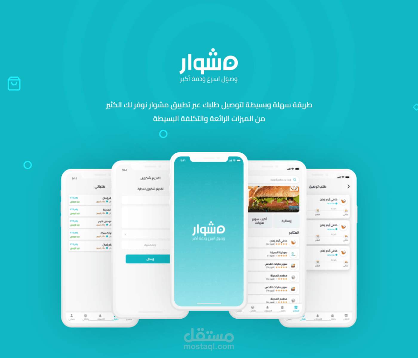 تصميم واجهات تطبيق مشوار