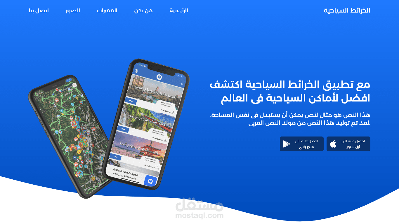 تصميم وبرمجة صفحة هبوط لتطبيق