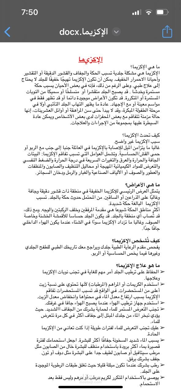 ترجمة عن الإكزيما