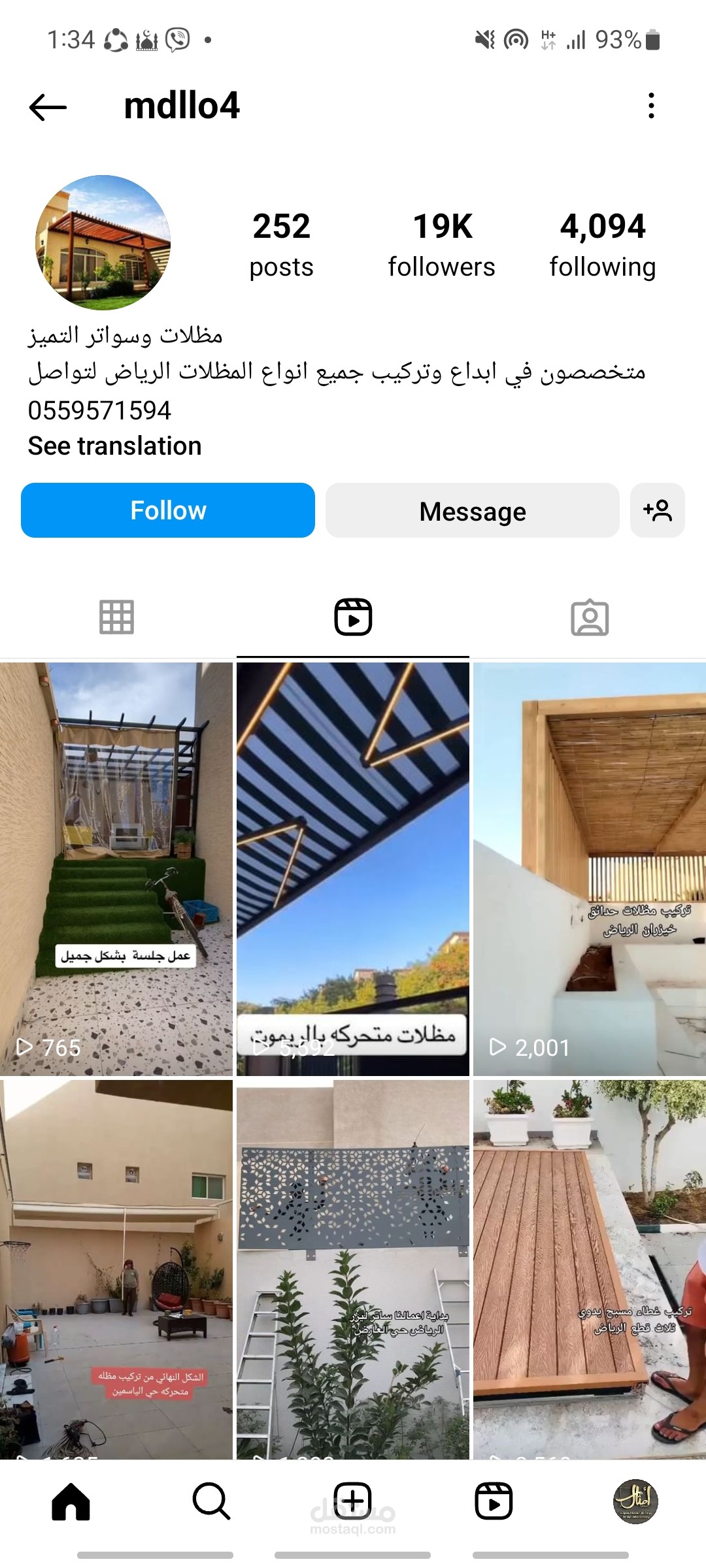 شركة مظلات وسواتر التميز