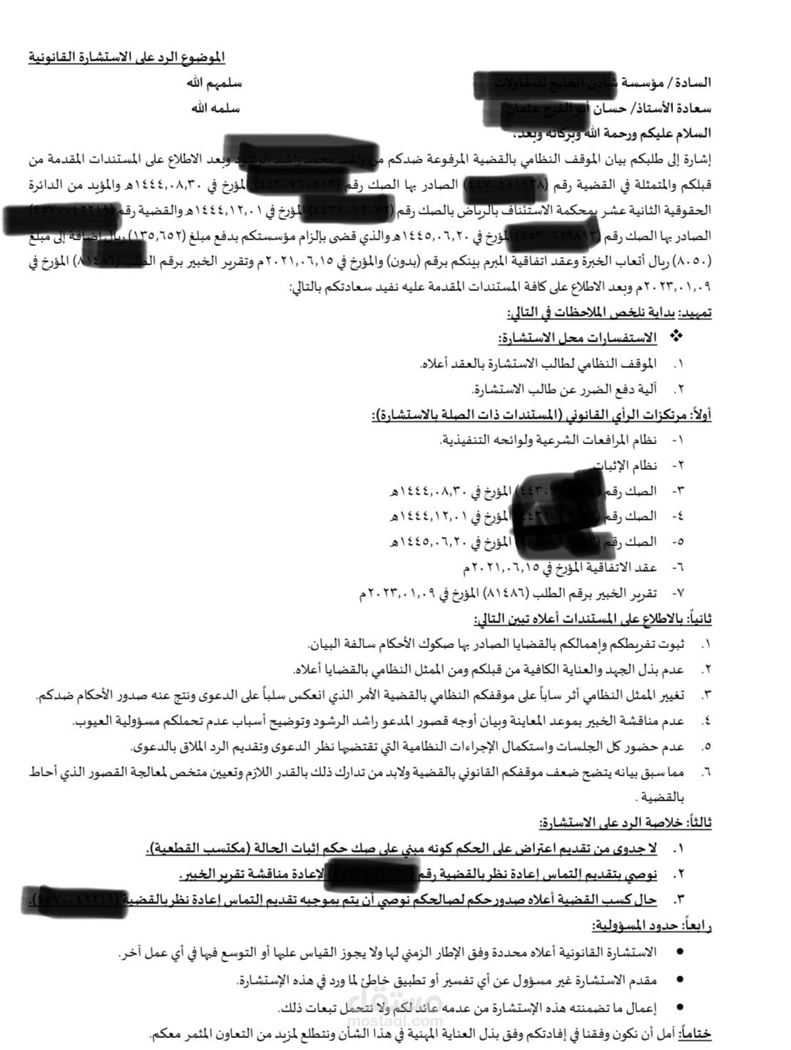 استشارة قانونية