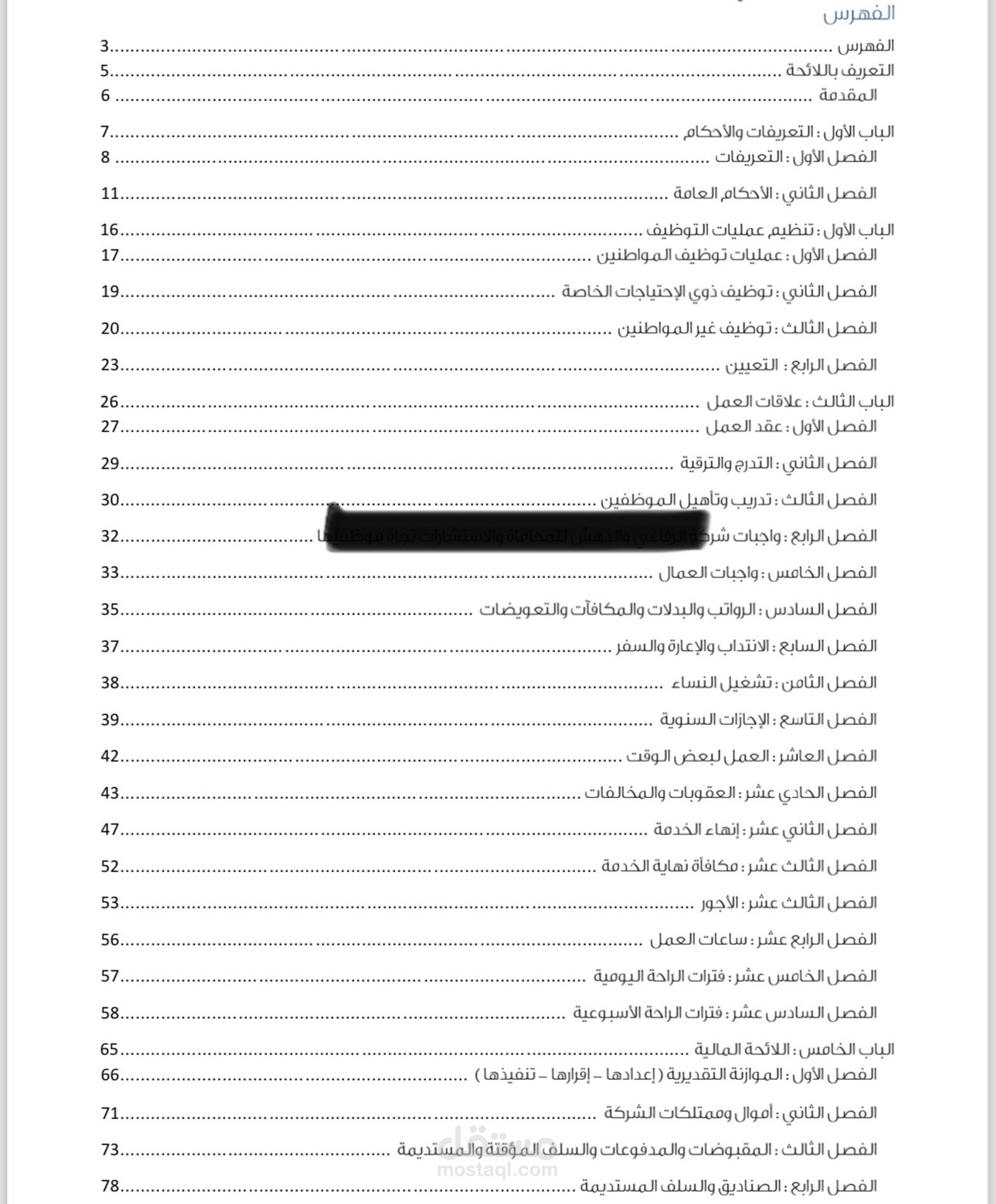 لائحة داخلية للشركات
