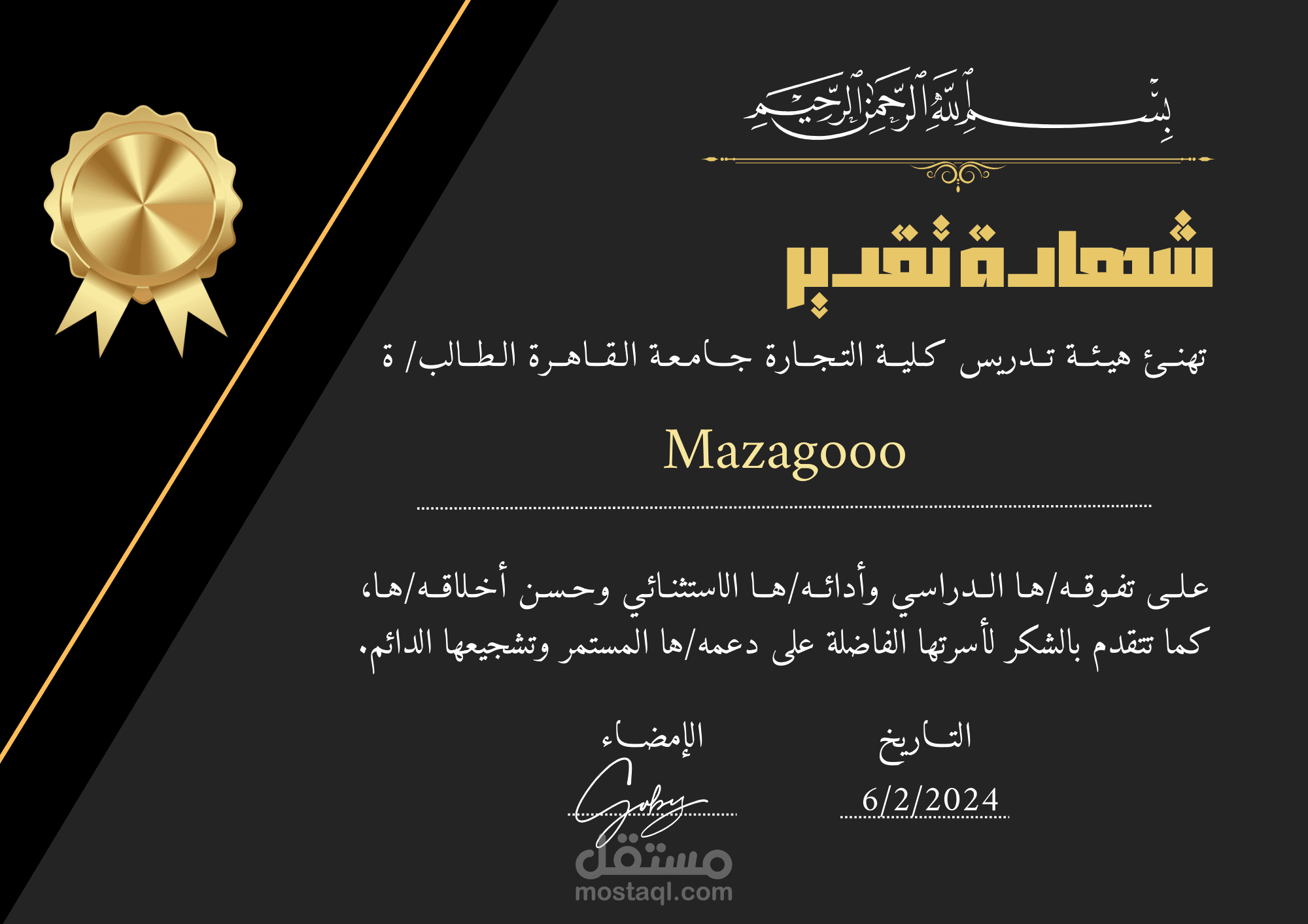 تصميم شهادات تقدير