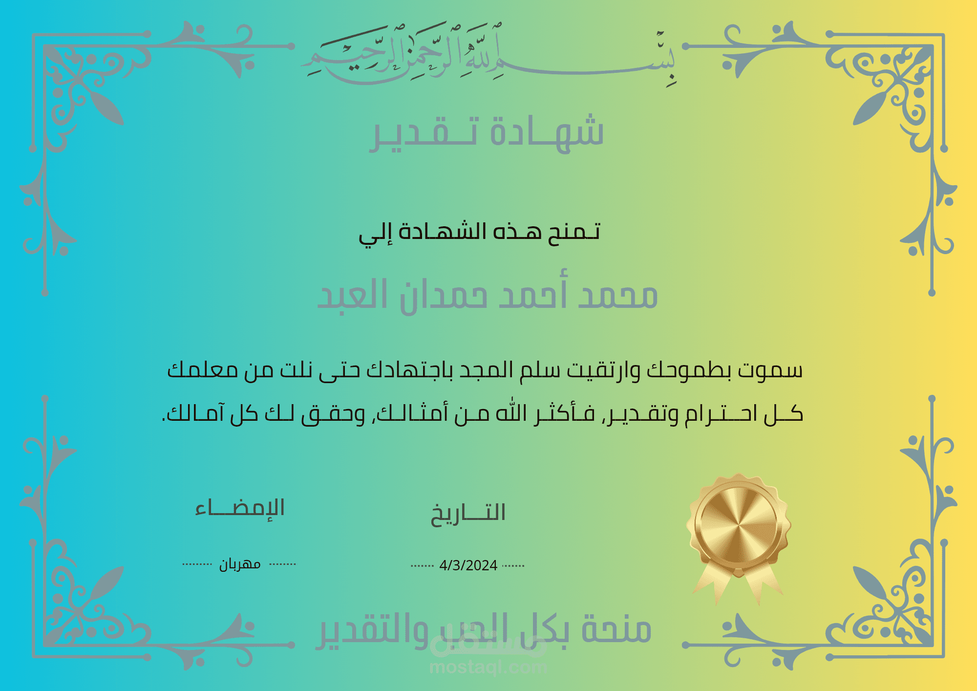 تصميم شهادات شكر وتقدير للأطفال