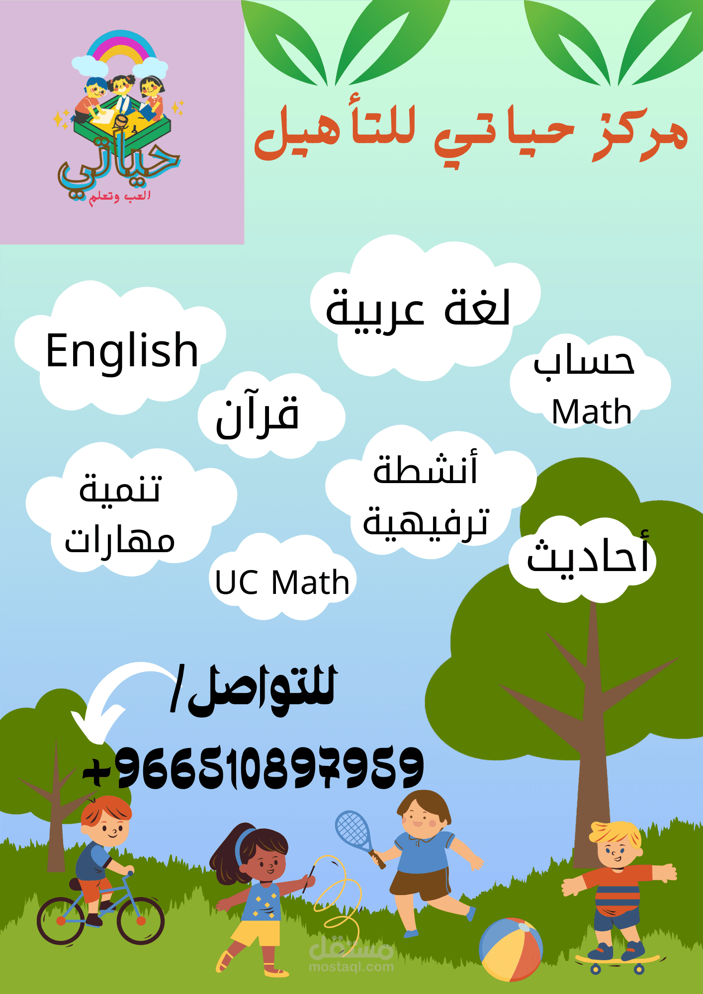 تصميم بانر (اعلان)
