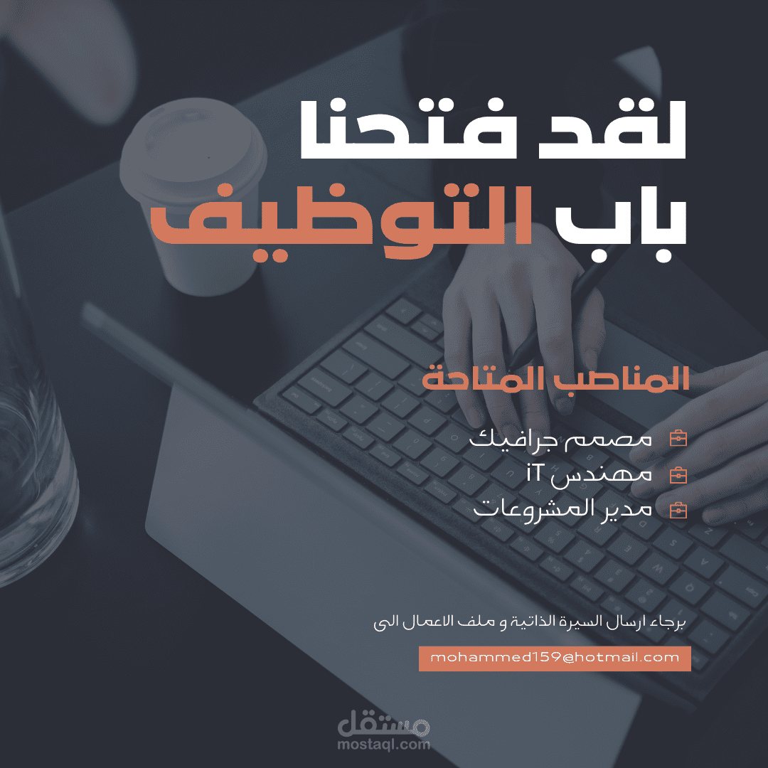 برشور   (اعلان توظيف)