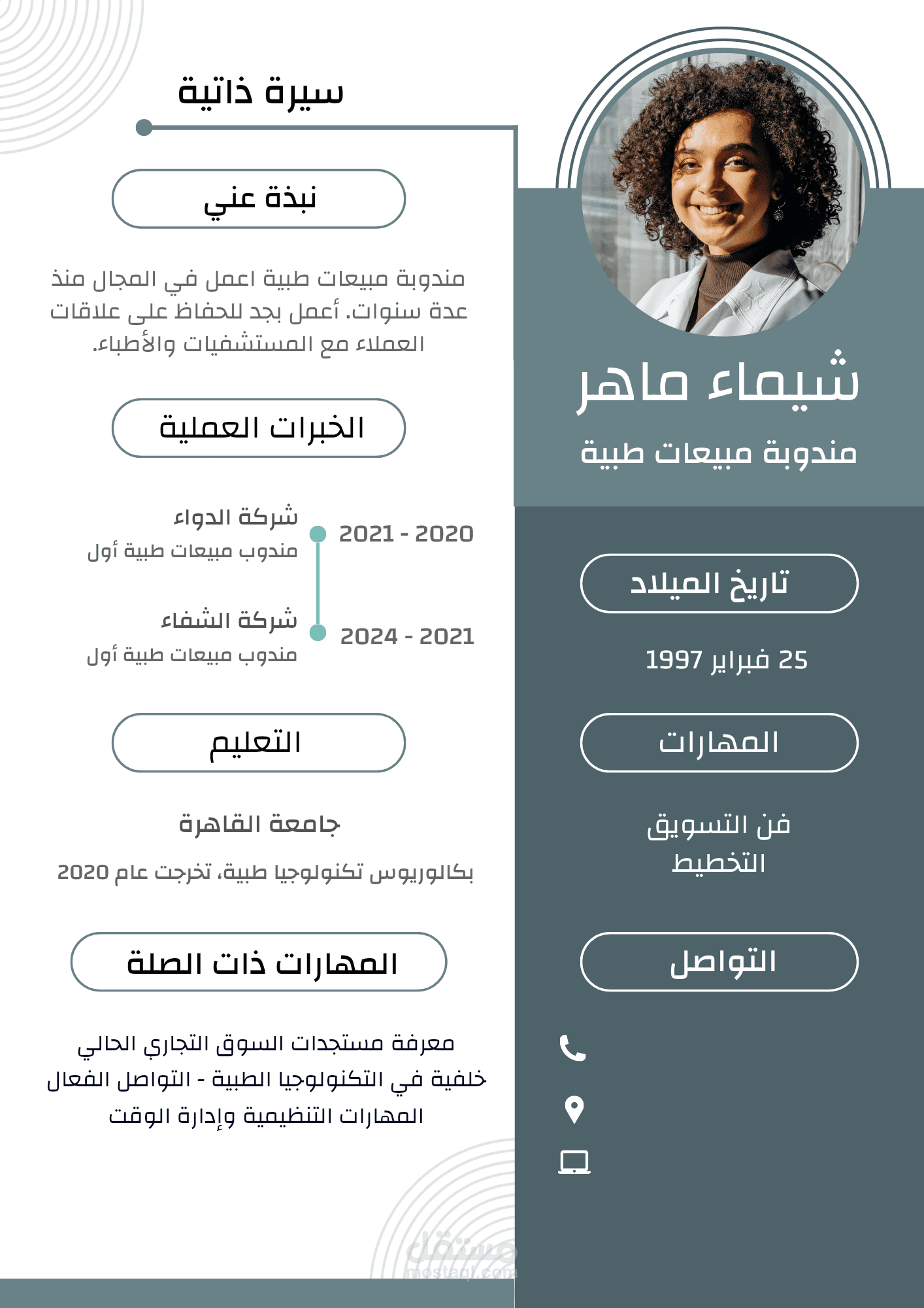 باقي الأعمال