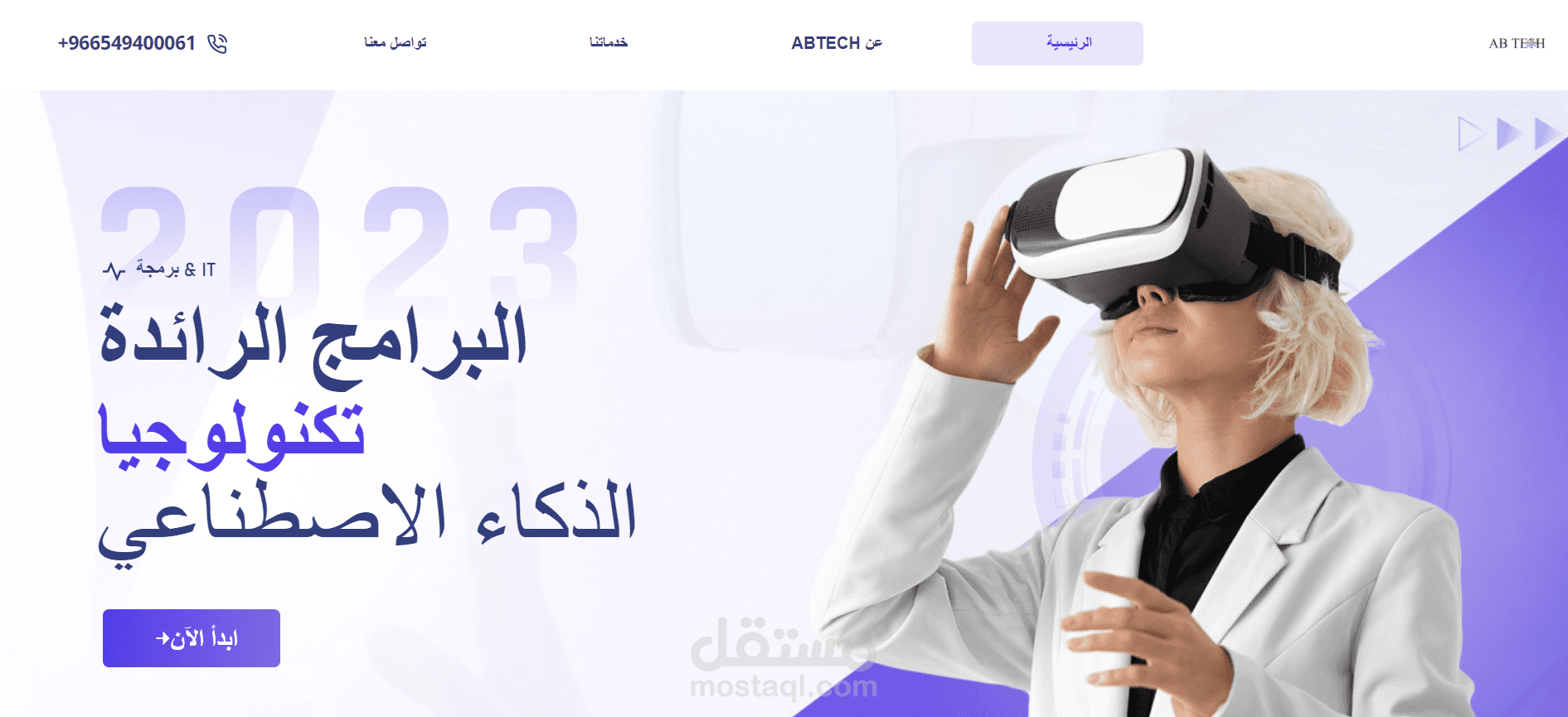 تصميم وبرمجة موفع ABTECH