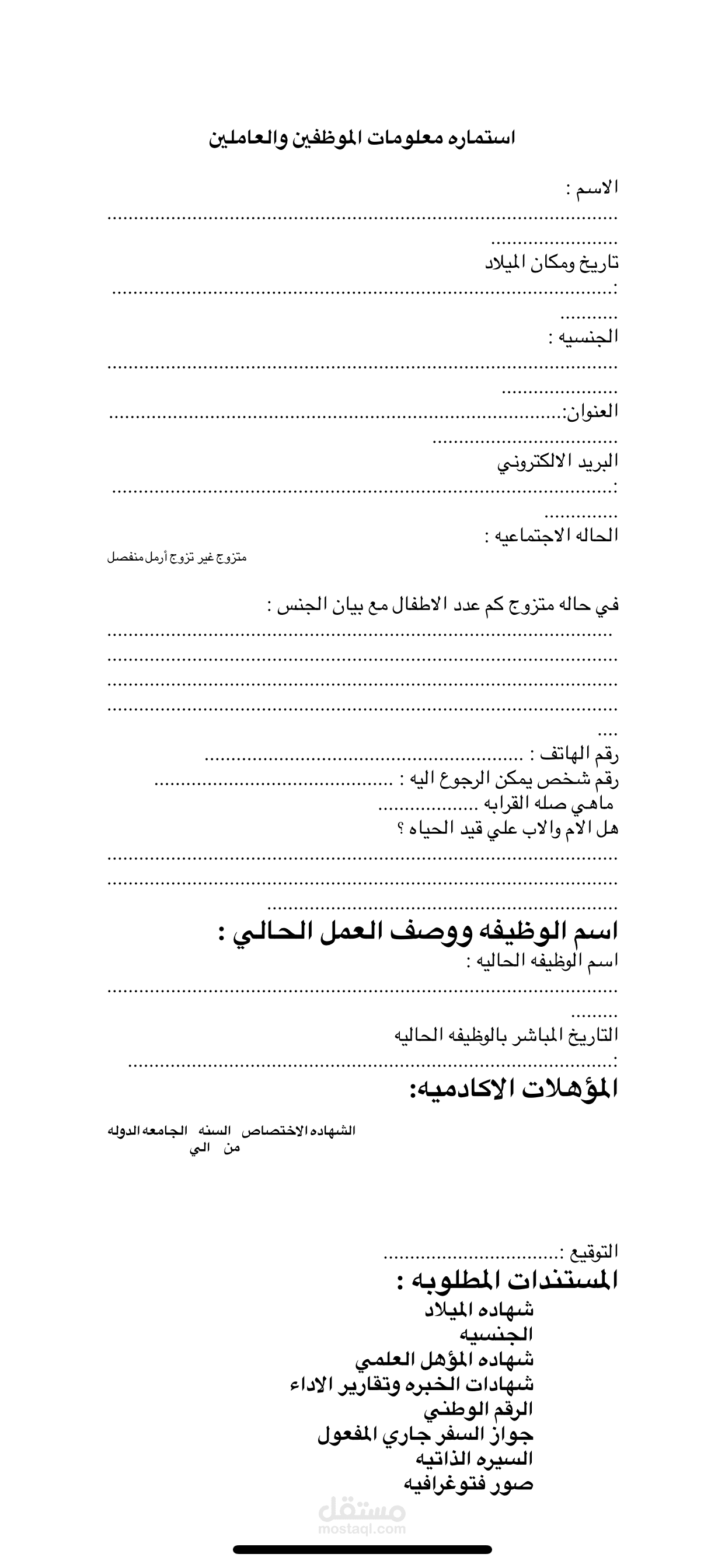 تصميم استماره بيانات الموظفين