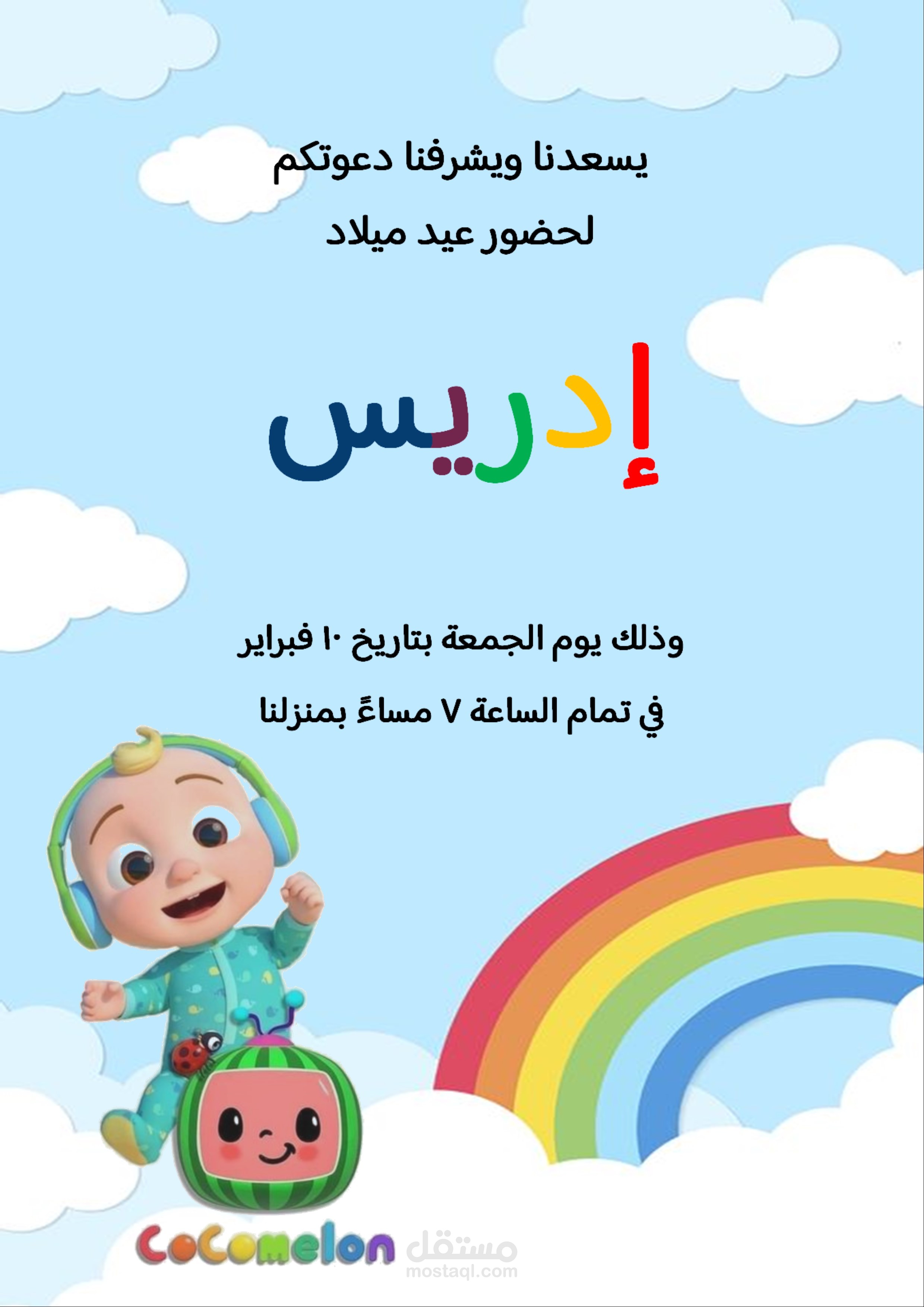 تصميم دعوه عيد ميلاد