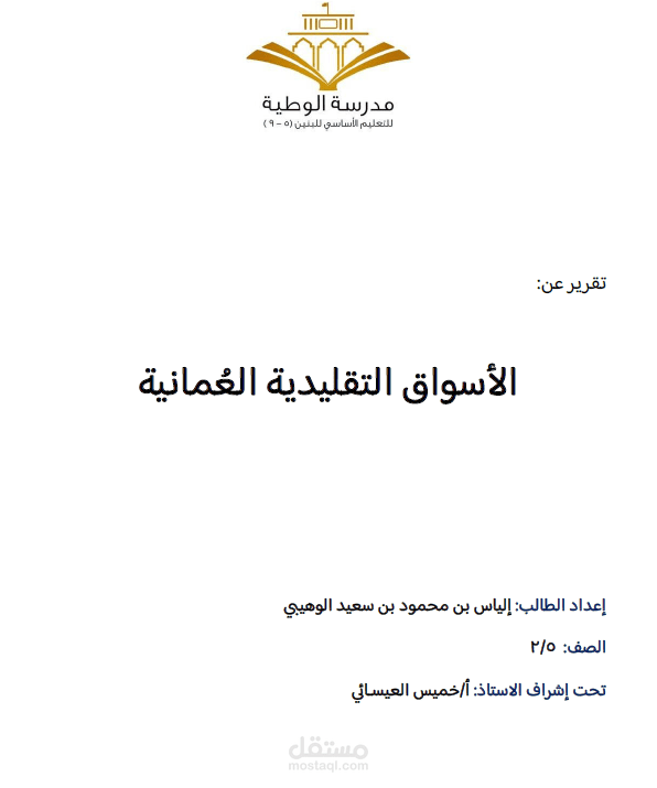 تقرير