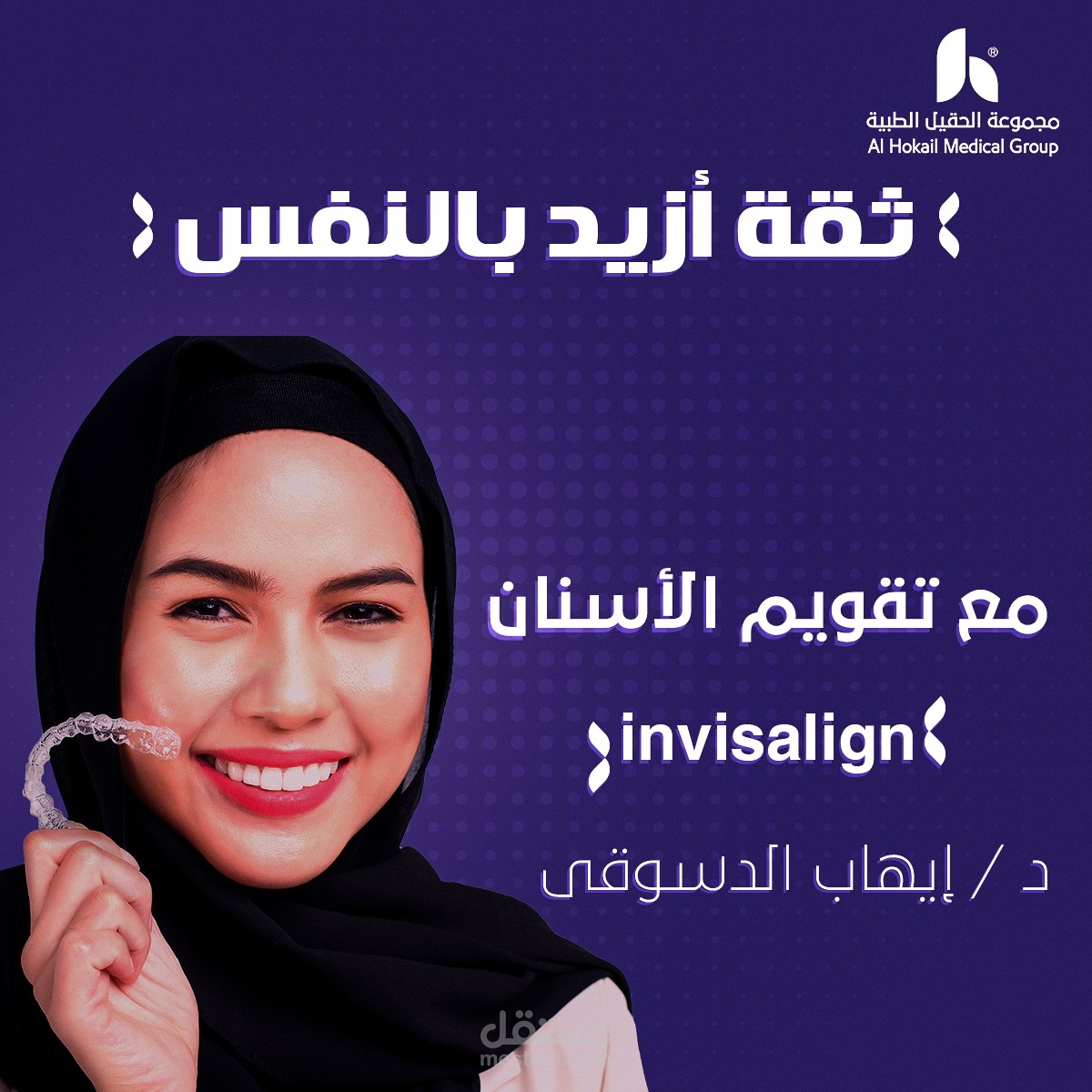 تصميم لتقويم الاسنان الشفاف