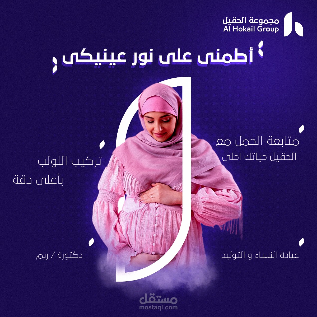 تصميم لعيادة النساء و التوليد
