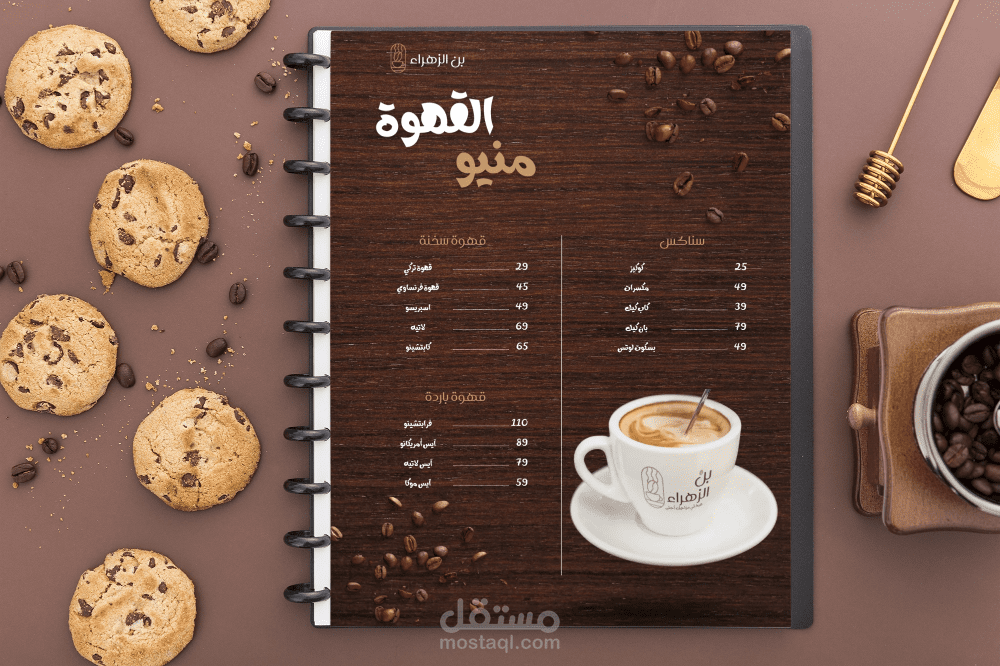 تصميم هوية بصرية لمقهى "بن الزهراء" – شعار ومنيو احترافي