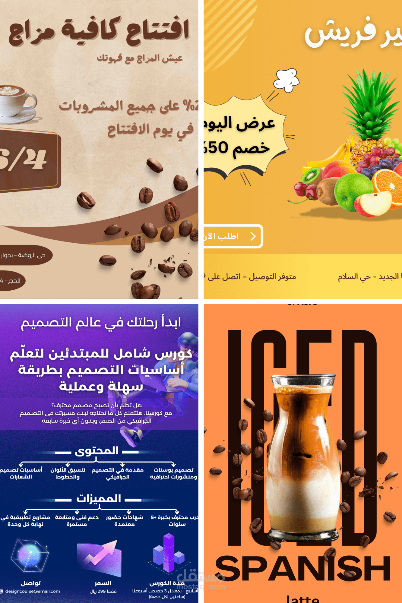 مجموعة تصميمات متنوعة بإستخدام كانفا