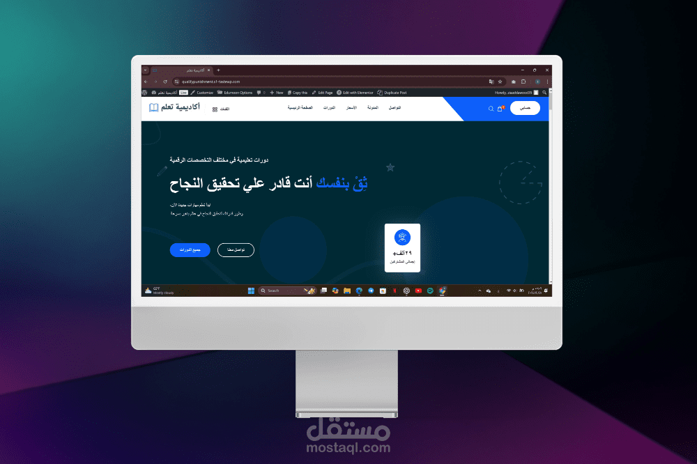تصميم موقع ووردبريس لمنصة كورسات