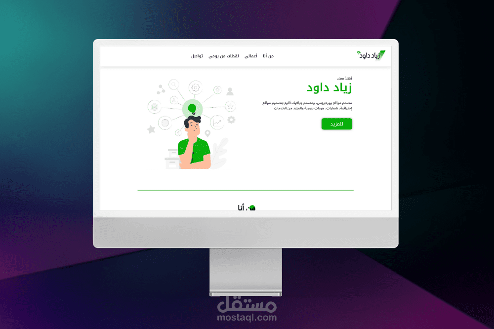 تصميم موقع شخصي على ووردبريس