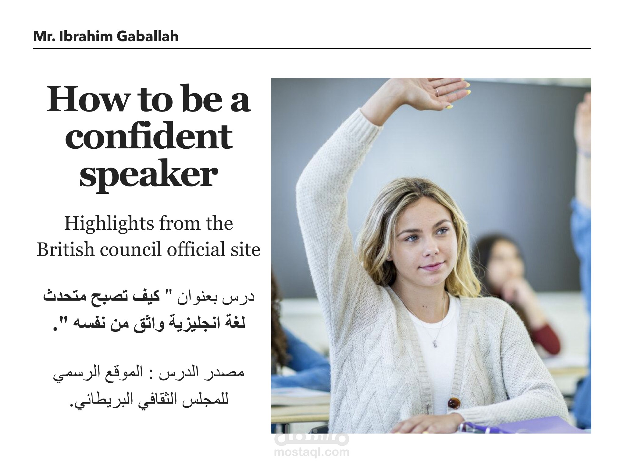 كيف تصبح متحدث لغة انجليزية واثق بنفسه