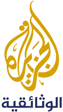 ديمو برومو برنامج ذكرى النكبة الجزيرة الوثائقية