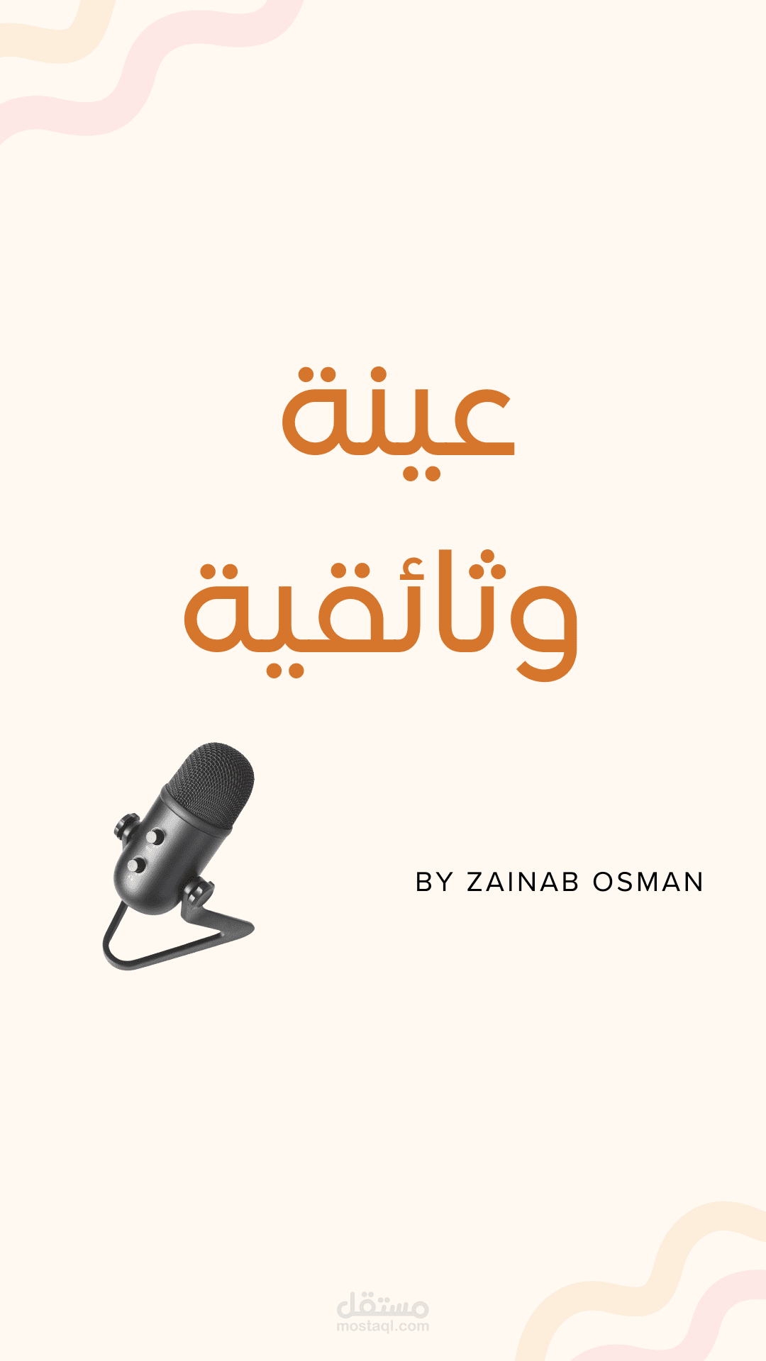 مقطع وثائقي